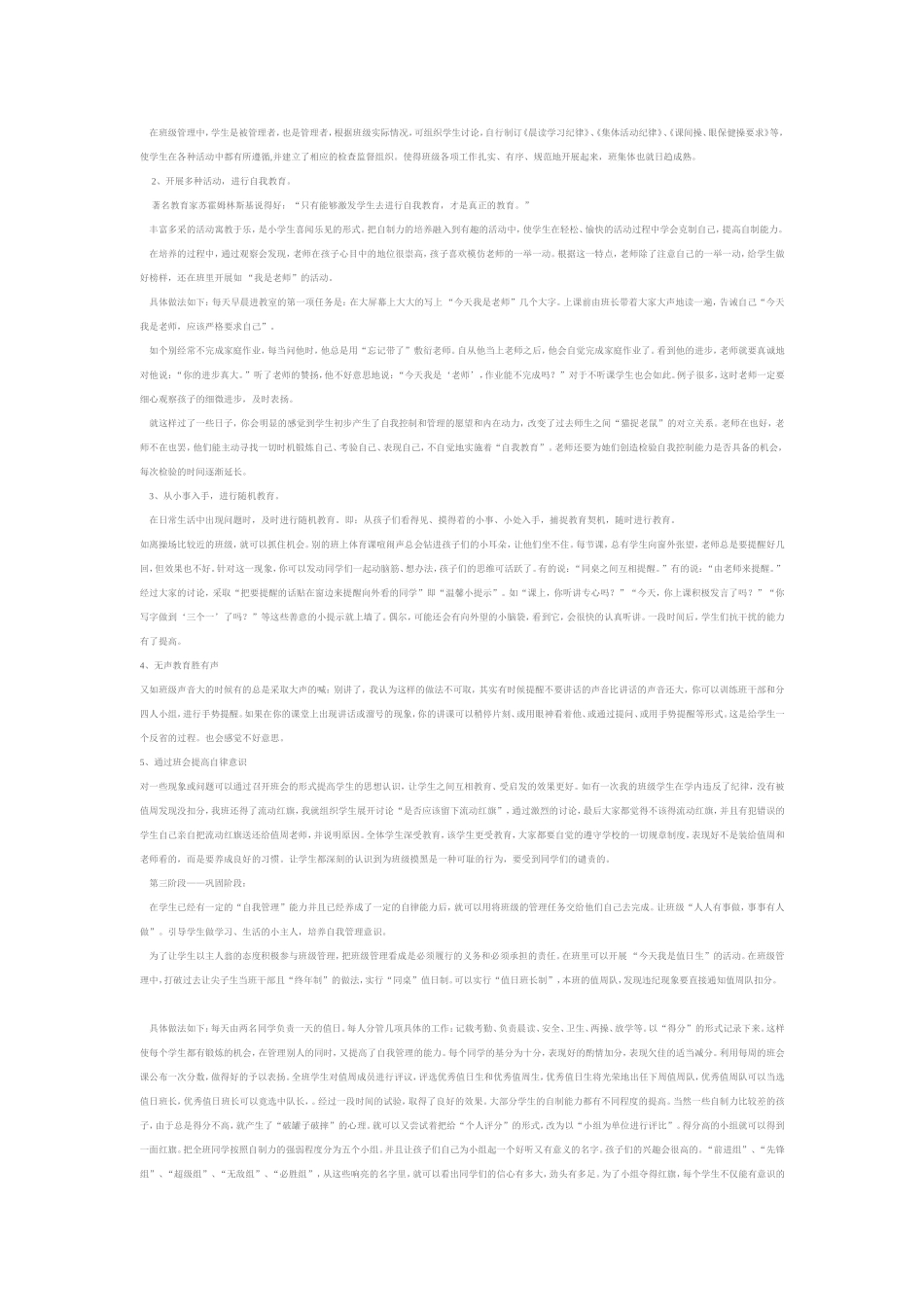 培养学生的自治力_第2页