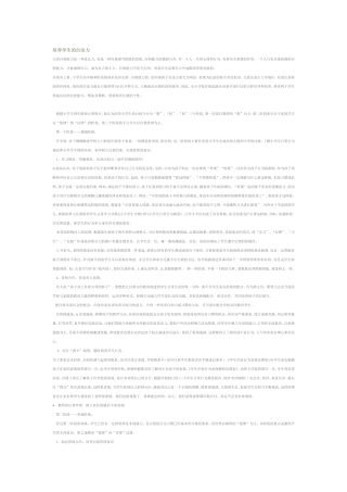 培养学生的自治力