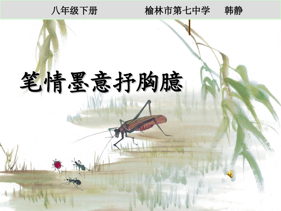 演示文稿第三课_第1页