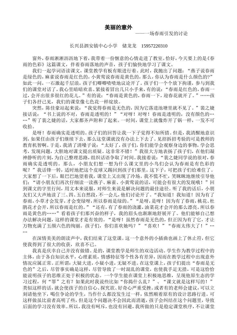 教学叙事《美丽的意外》_第1页