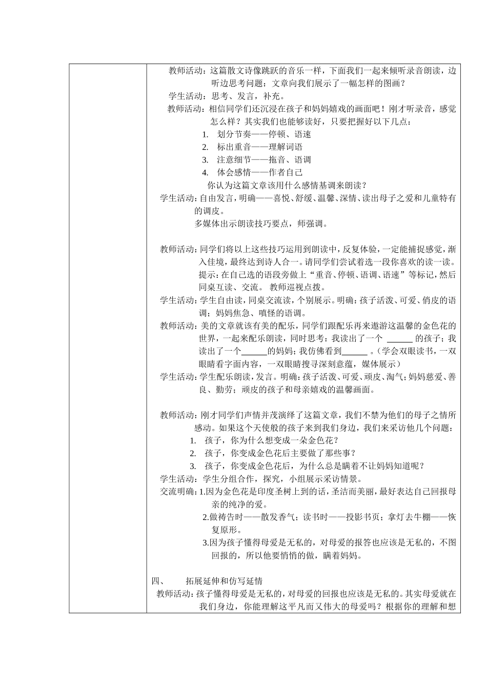 《金色花》教学设计参赛作品（更新）_第2页