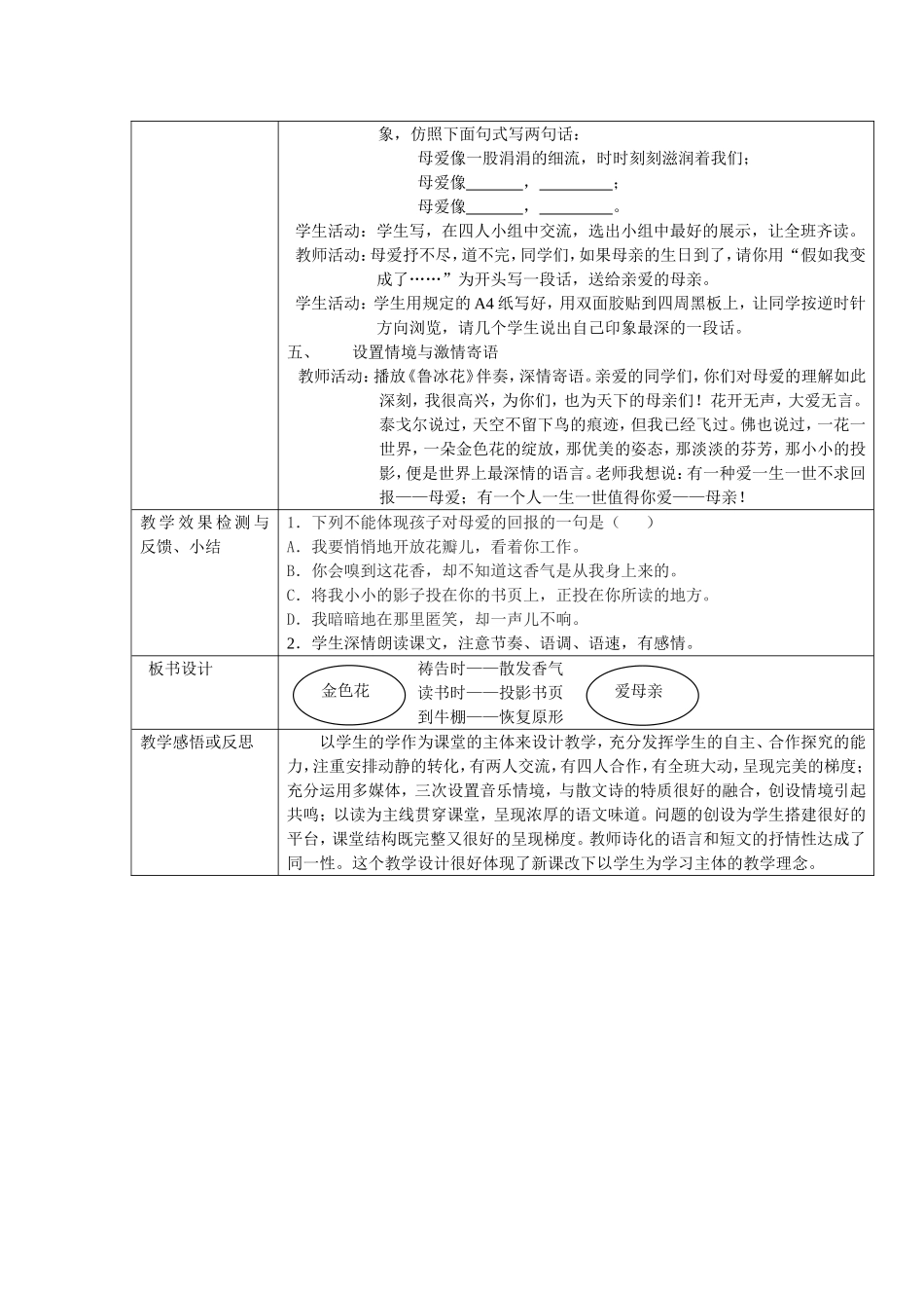 《金色花》教学设计参赛作品（更新）_第3页
