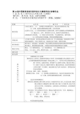 《金色花》教学设计参赛作品（更新）