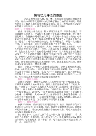 撰写幼儿评语的原则