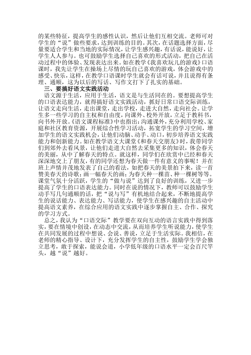 谈谈如何上好低年级口语交际课_第2页