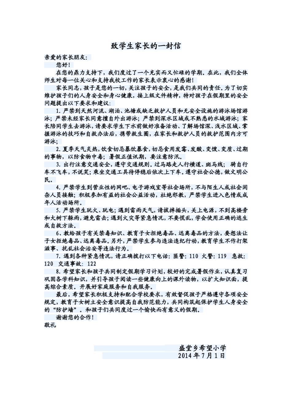 暑假致家长朋友的一封信_第1页