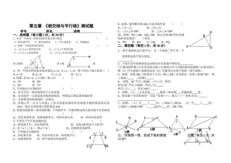 《相交线与平行线》测试题_第1页