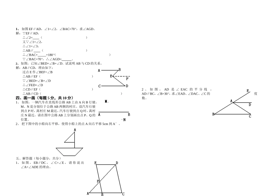 《相交线与平行线》测试题_第2页