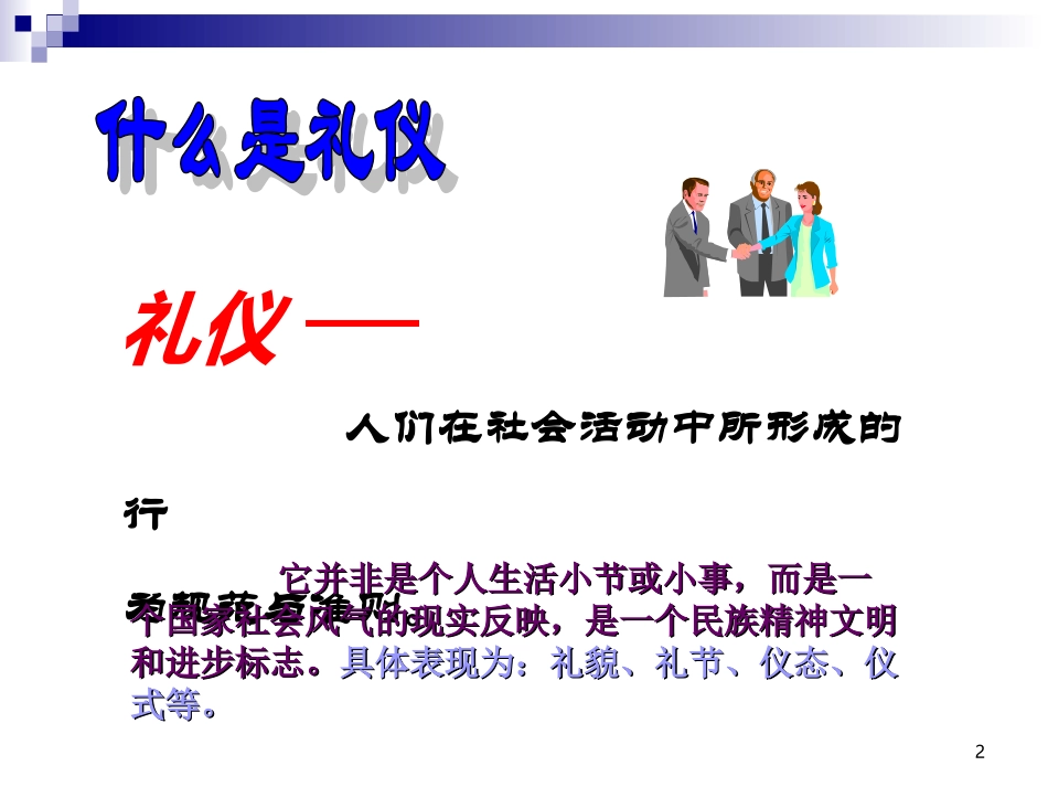 社交场所实用礼仪_第2页