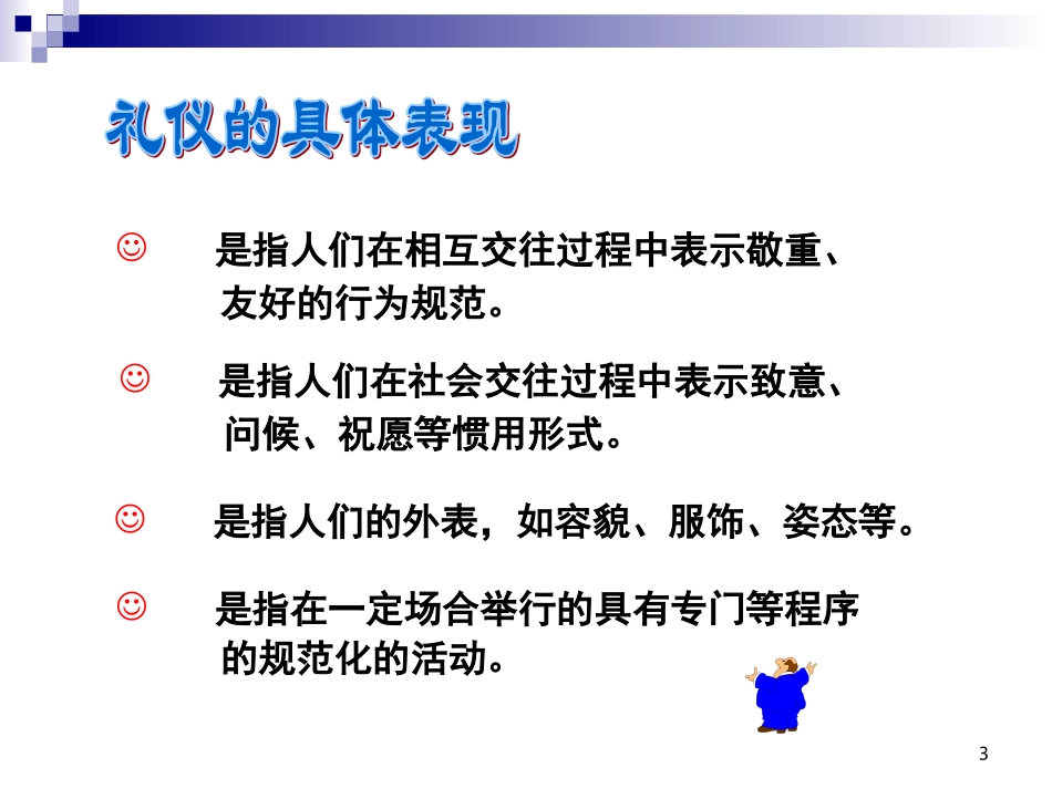 社交场所实用礼仪_第3页