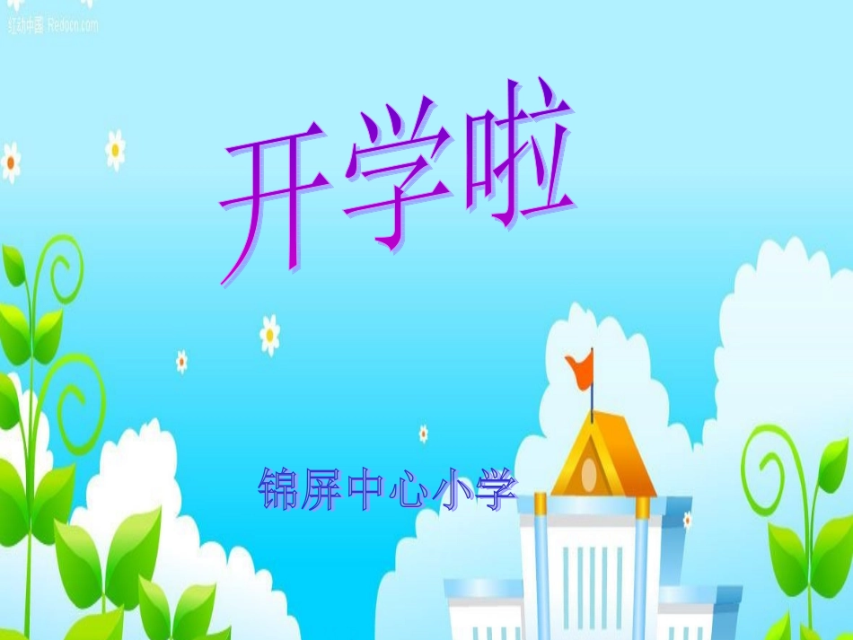 培养良好的学习习惯课件_第1页