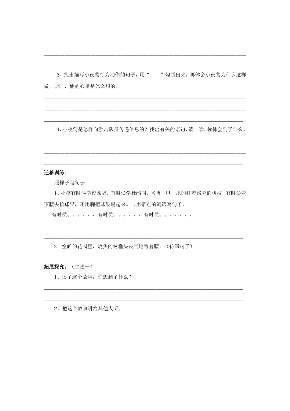 《夜莺的歌声》导学案_第2页