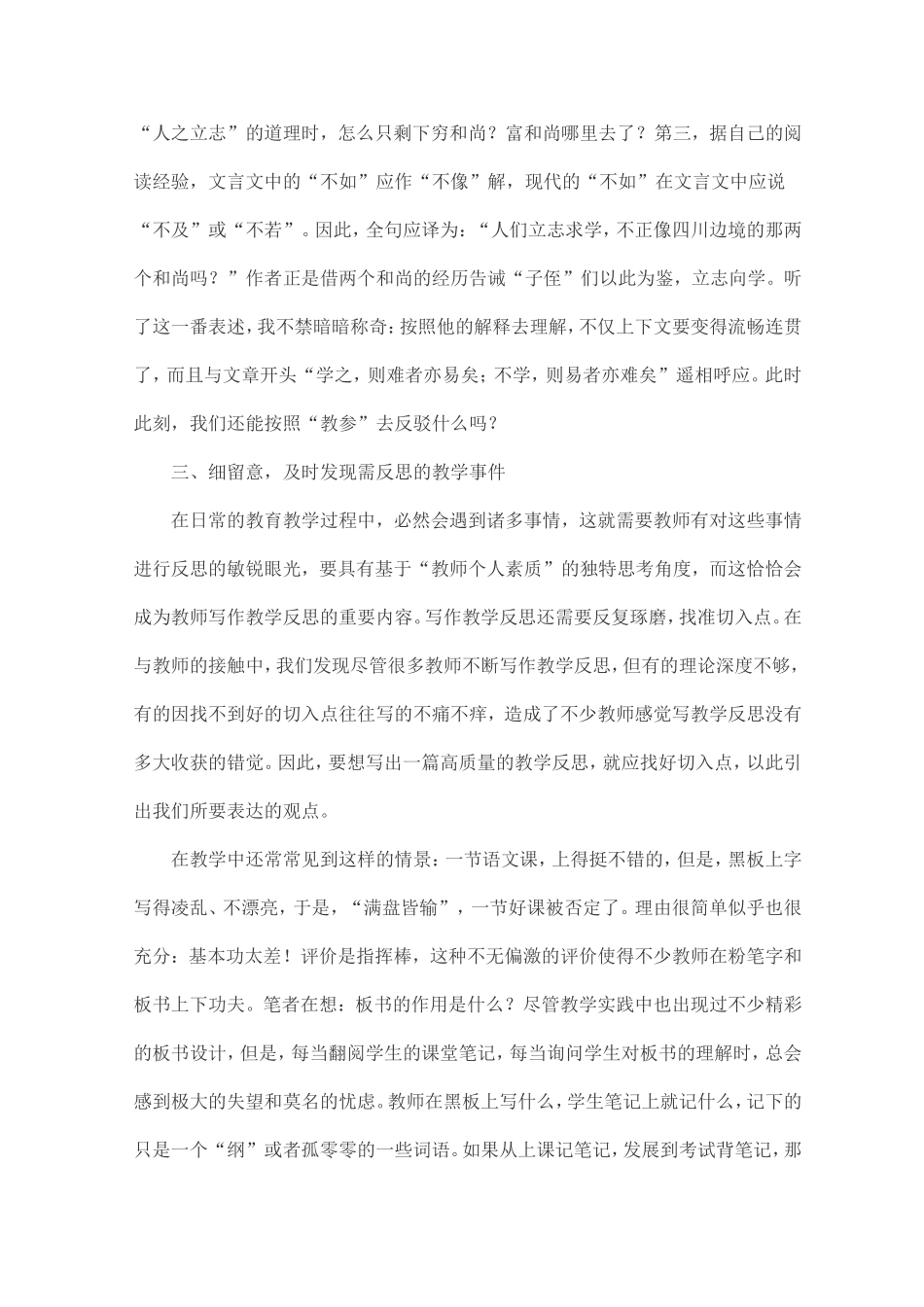 教师的成长＝经验＋反思_第3页