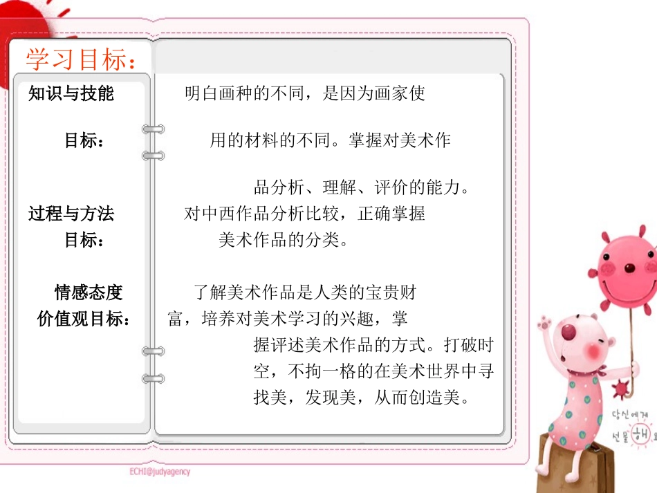 《在美术世界中遨游》李久居大庆市第十九中学_第2页