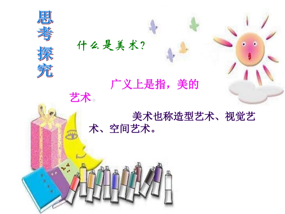 《在美术世界中遨游》李久居大庆市第十九中学_第3页