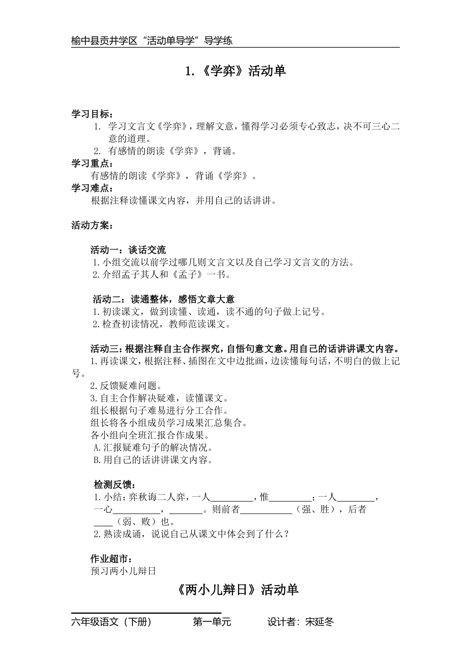 第一单元六年级语文下册导学练_第1页