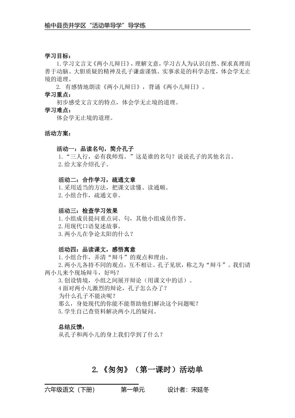 第一单元六年级语文下册导学练_第2页