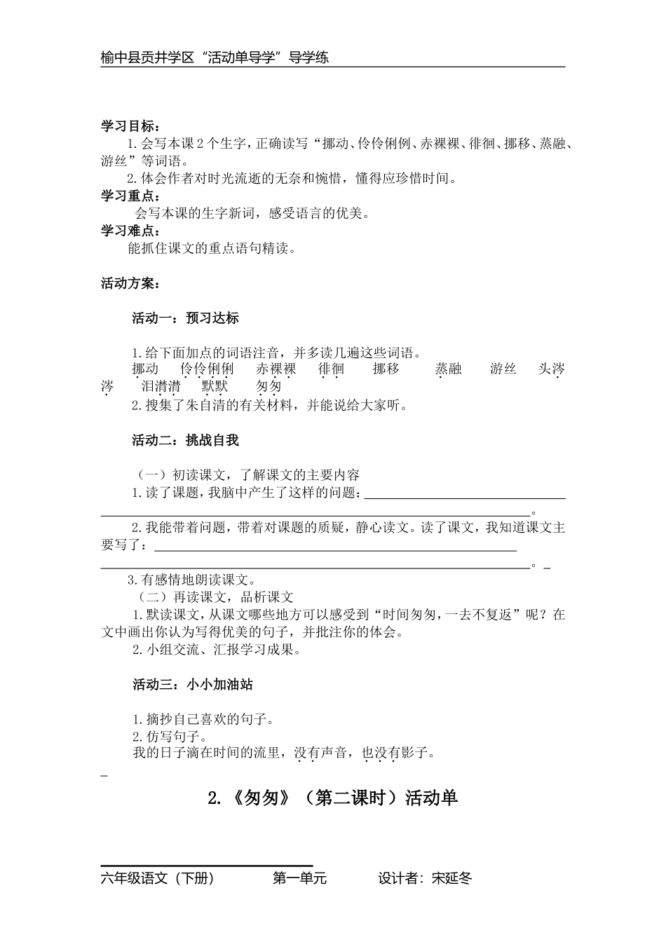 第一单元六年级语文下册导学练_第3页