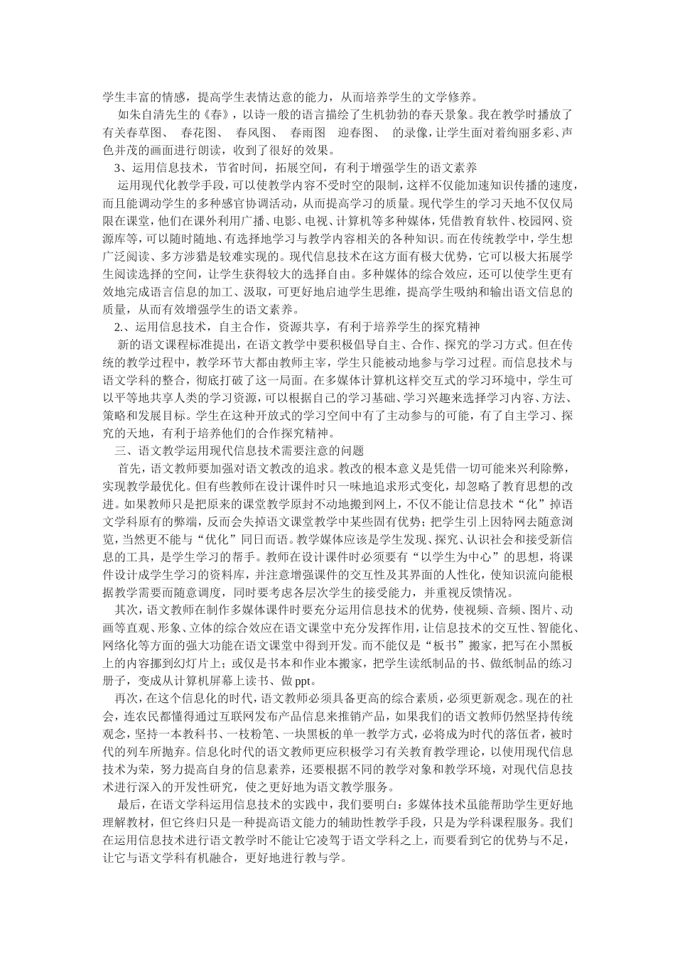 （精品）信息技术在语文教学中的应用_第2页