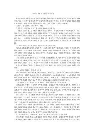 （精品）信息技术在语文教学中的应用