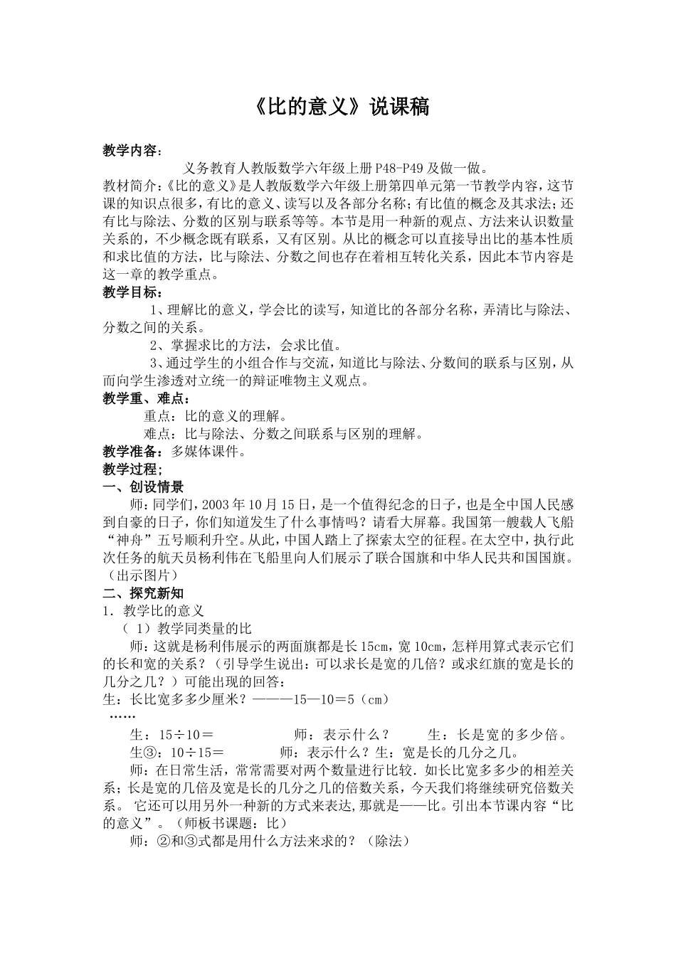 《比的意义与比的应用》说课稿_第1页