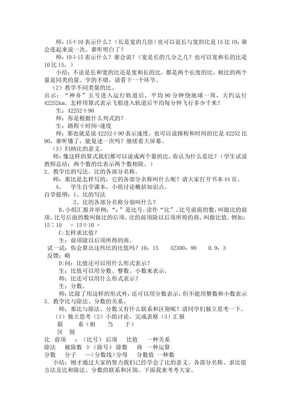 《比的意义与比的应用》说课稿_第2页