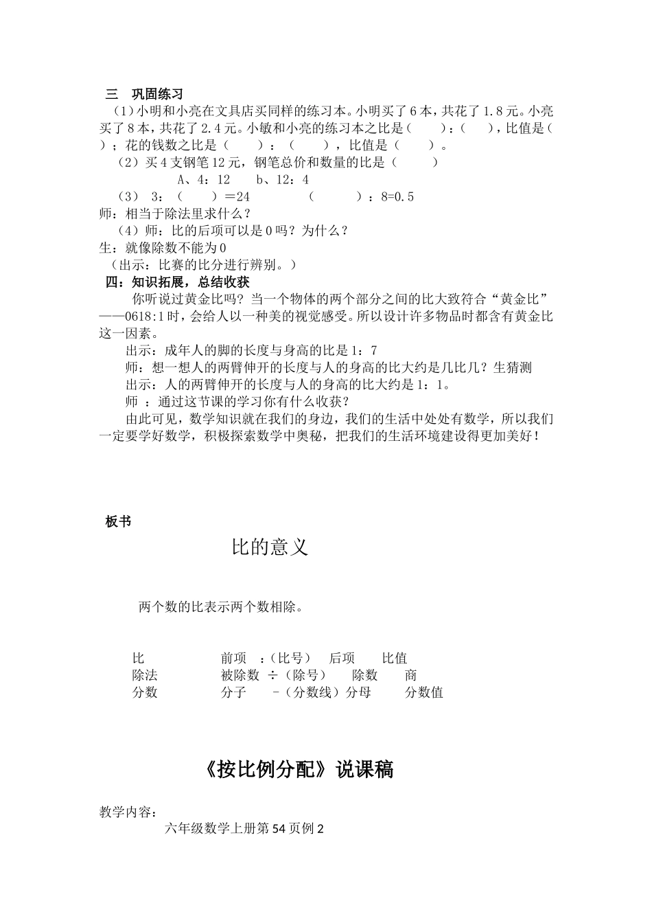 《比的意义与比的应用》说课稿_第3页