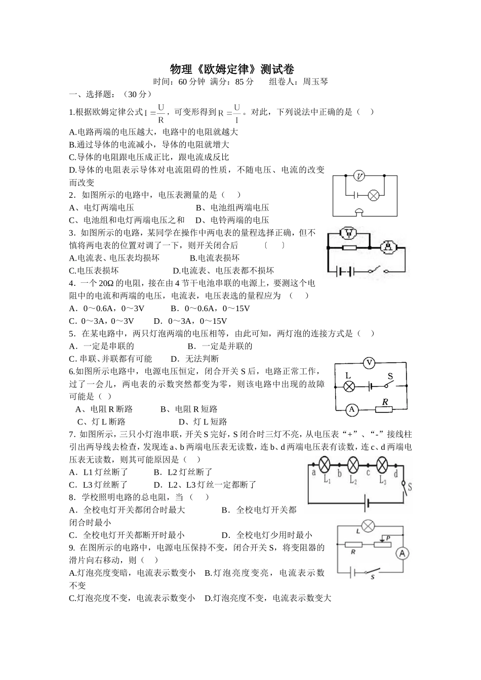 《欧姆定律》测试卷_第1页
