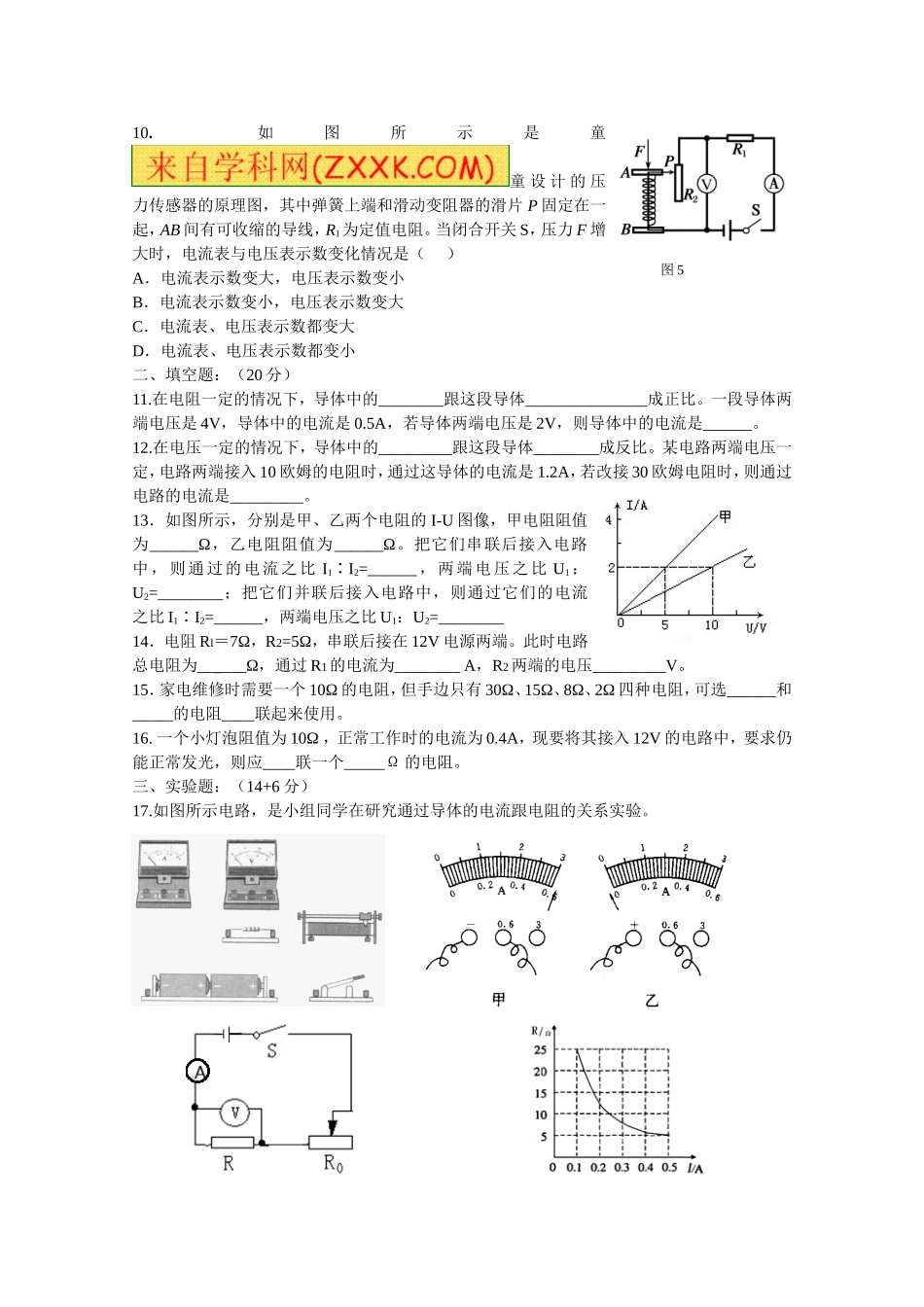 《欧姆定律》测试卷_第2页