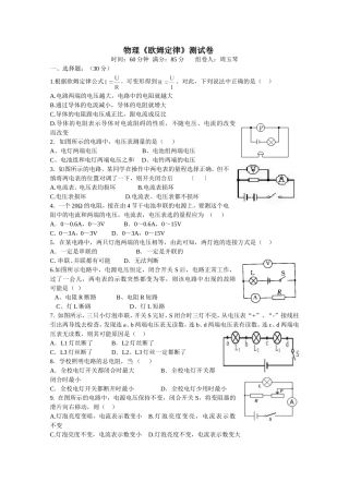 《欧姆定律》测试卷