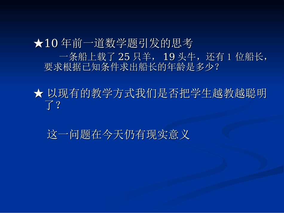 教育智慧及智慧型教师的修炼与成长_第3页