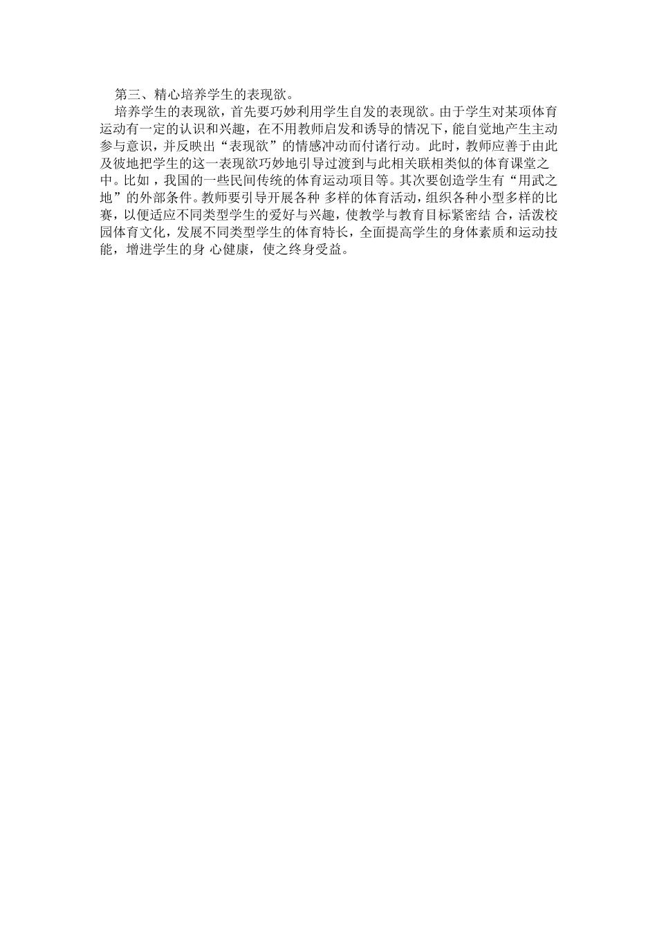 正确对待小学生的表现欲_第2页