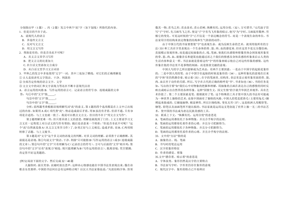 现代社科文是指文学等社会科学方面的一类文章_第3页