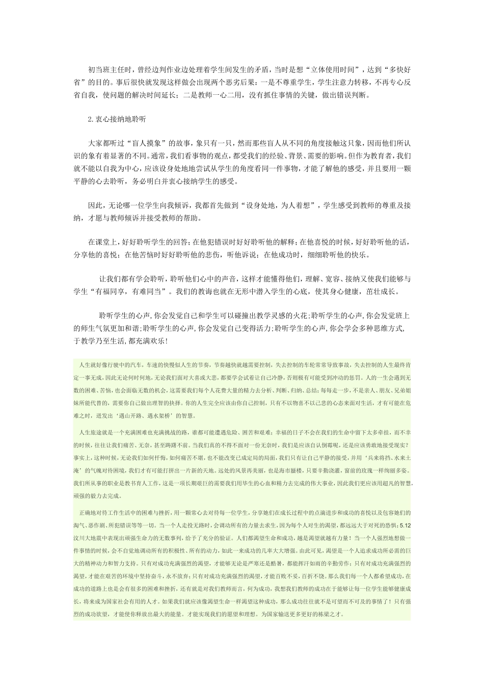 怎样对小学生进行心理辅导_第2页