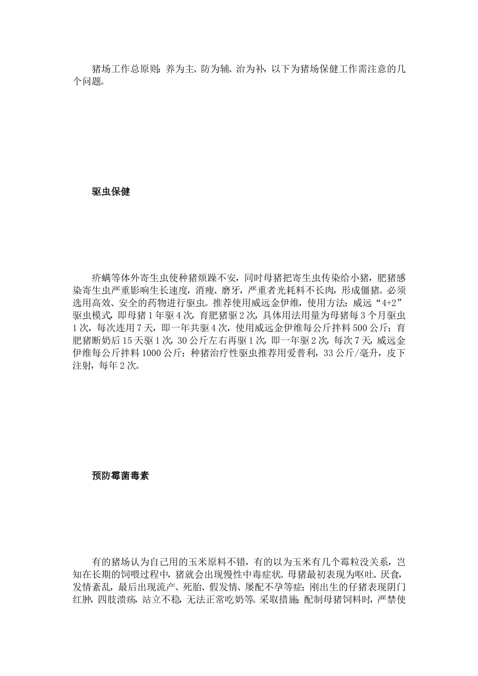 范围化猪场保健计划[优质文档]_第2页