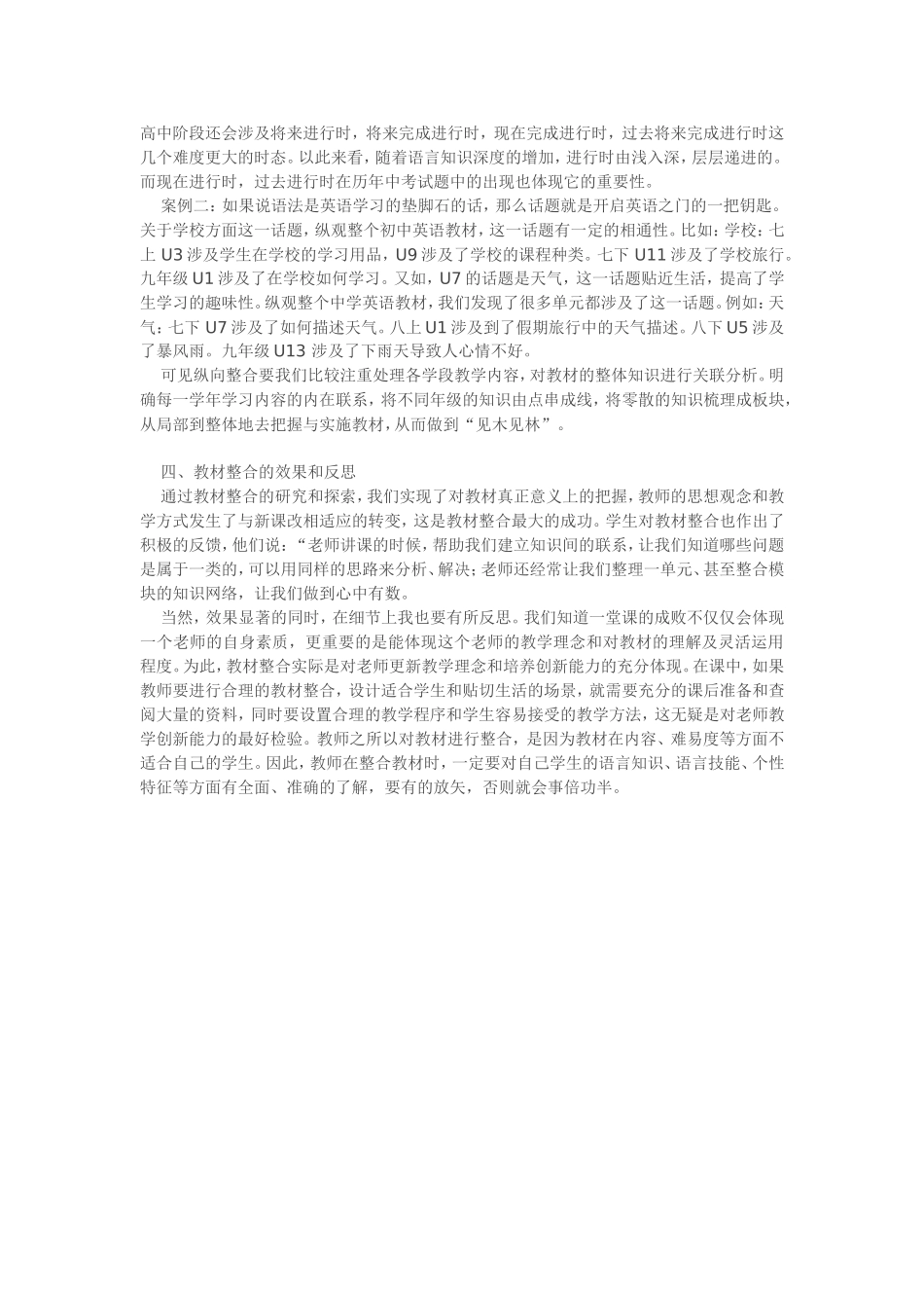 中学英语教材整合提高教学效率_第3页