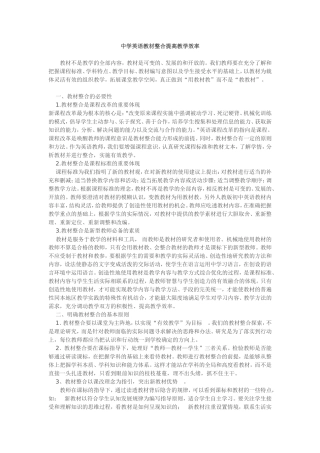 中学英语教材整合提高教学效率