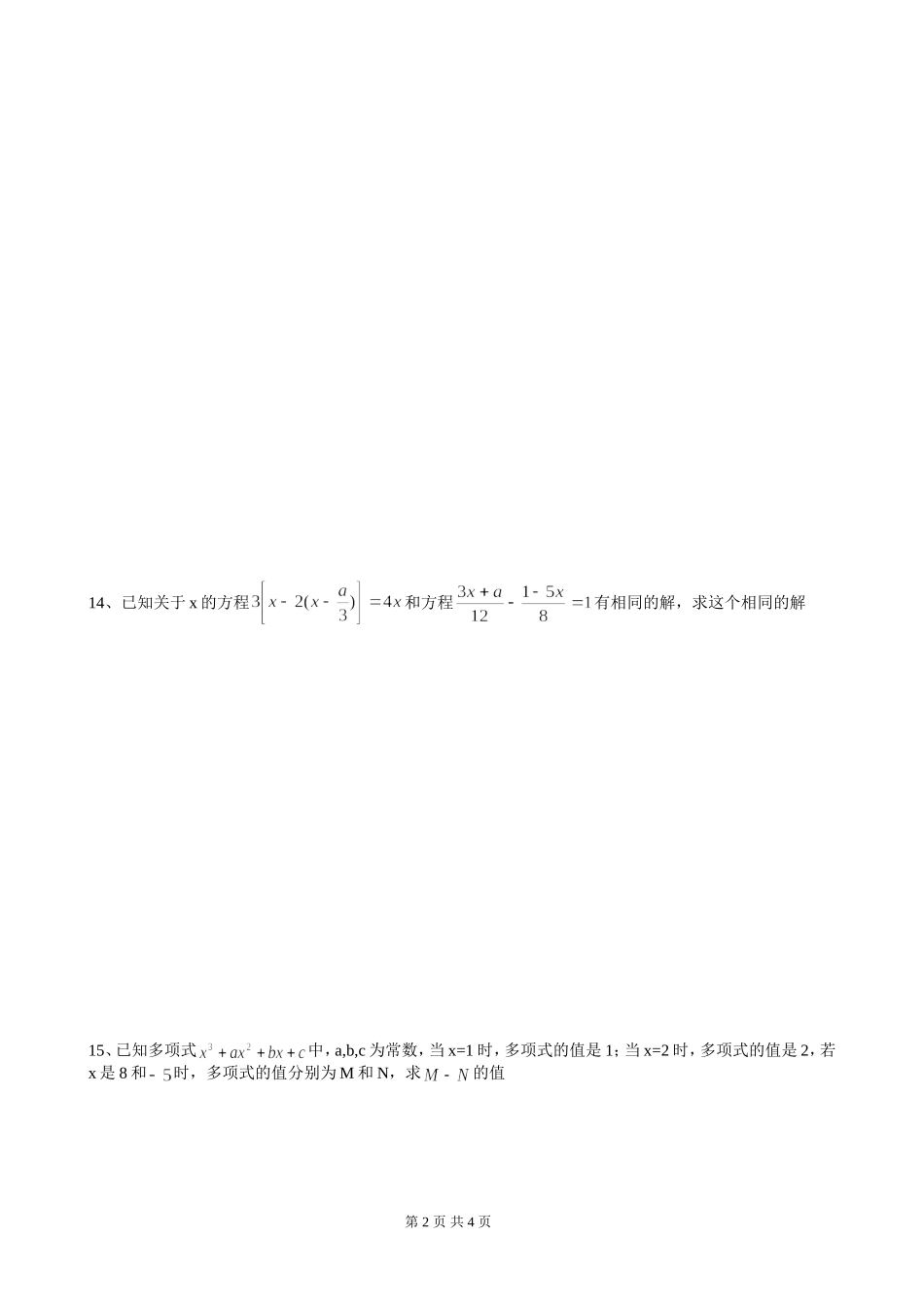 一元一次方程竞赛过关题_第2页