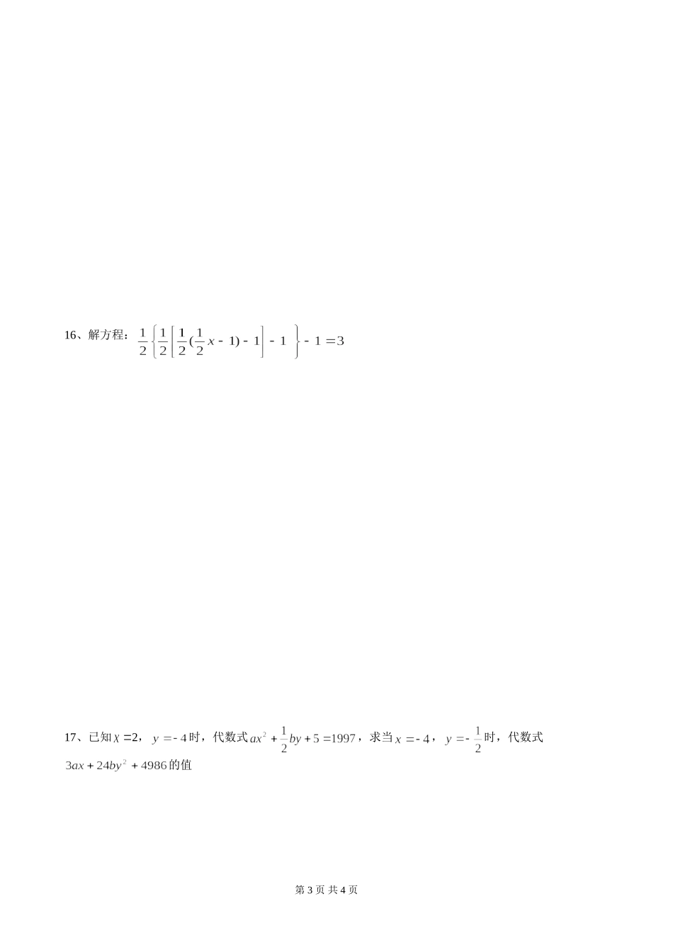 一元一次方程竞赛过关题_第3页