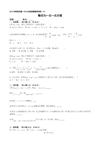 一元一次方程竞赛过关题