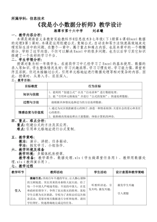 《我是小小数据分析师》教学案例