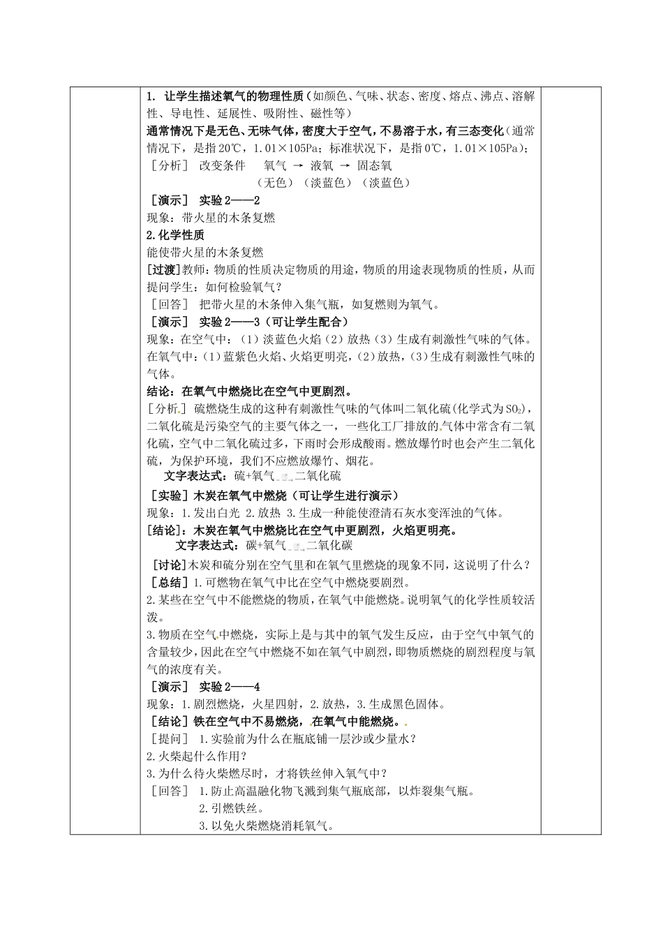 氧气性质的教案_第2页