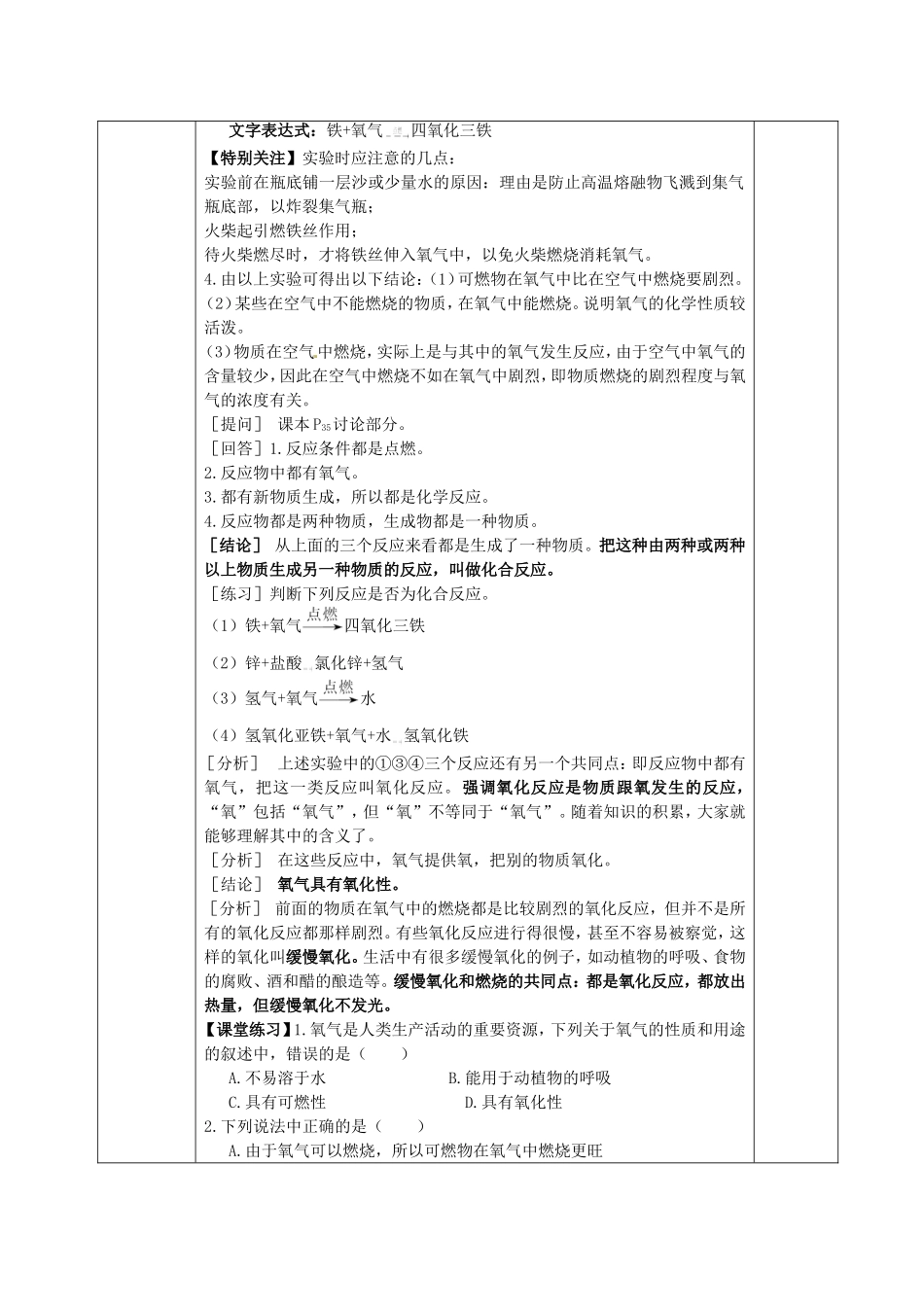 氧气性质的教案_第3页