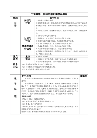 氧气性质的教案