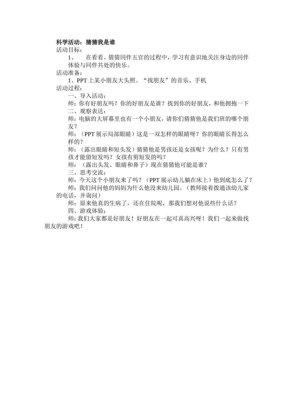 科学活动：猜猜我是谁_第1页