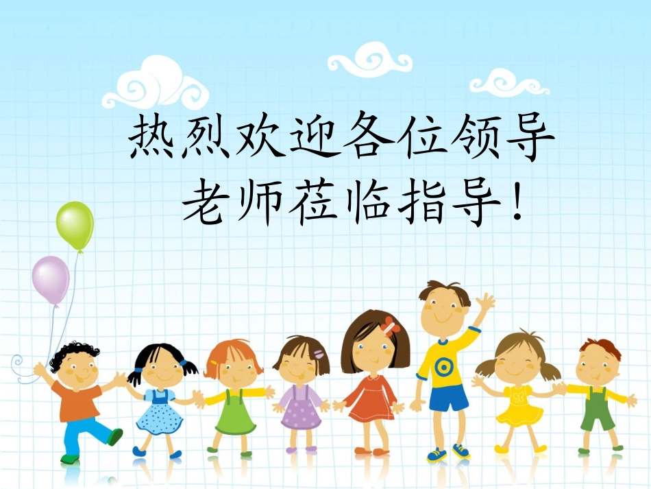 小学生心理健康班队会_第1页