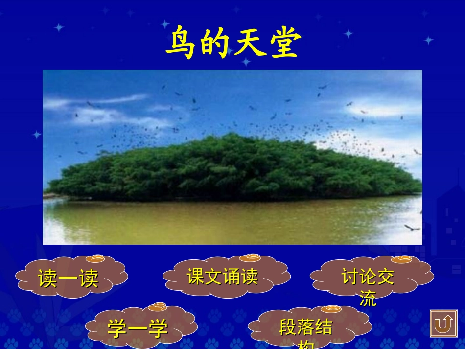 《鸟的天堂》教学演示课件_第2页