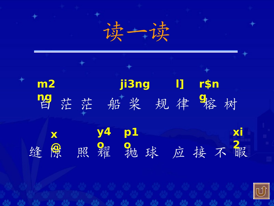 《鸟的天堂》教学演示课件_第3页