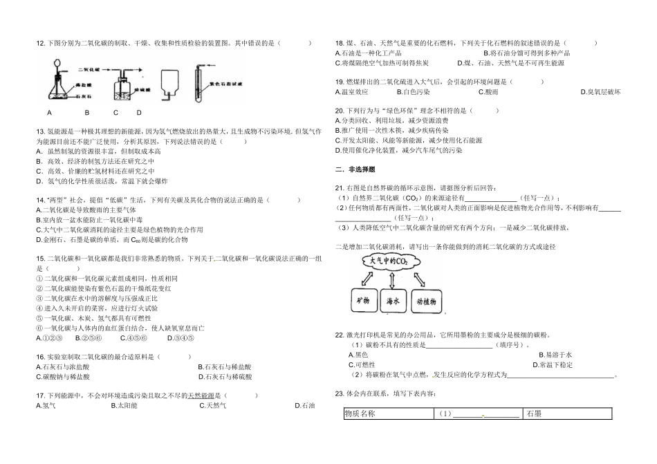 初三化学第五章测试题_第2页