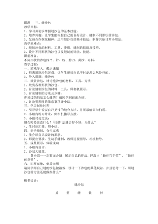 六上劳技-缝沙包